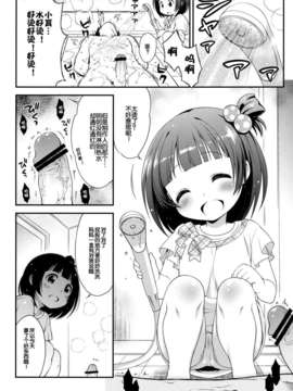 [脸肿汉化组] (COMIC1☆7) [かに家 (かにゃぴぃ)] 育ちゃんのせいちょうにっき (アイドルマスター ミリオンライブ!) [DL版]_004