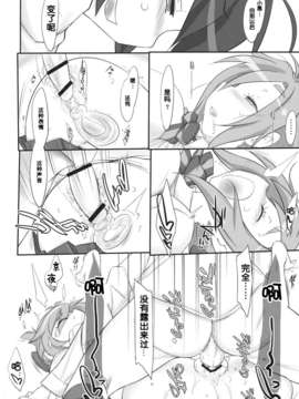 [脸肿汉化组] (COMIC1☆7) [近傍租界 (こんもり)] angel’s share (GJ部)_share_10