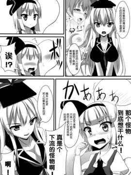 【脸肿汉化组】(COMIC1☆7)[月ノヒカリ計画] 触手戦争1 侵略の始まり (東方Project)_image_011