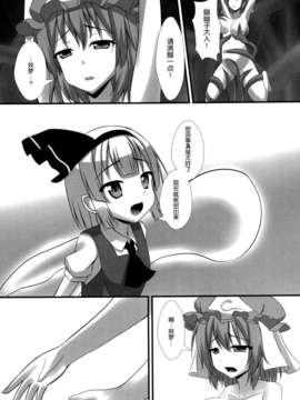 【脸肿汉化组】(COMIC1☆7)[月ノヒカリ計画] 触手戦争1 侵略の始まり (東方Project)_image_016