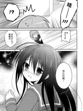 [脸肿汉化组] (COMIC1☆7) [桃色ぽっぷこーん(舘津テト)] SWEET TIME!! (灼眼のシャナ)_13