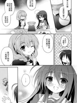 [脸肿汉化组] (COMIC1☆7) [桃色ぽっぷこーん(舘津テト)] SWEET TIME!! (灼眼のシャナ)_11