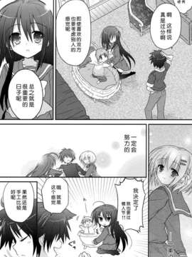 [脸肿汉化组] (COMIC1☆7) [桃色ぽっぷこーん(舘津テト)] SWEET TIME!! (灼眼のシャナ)_06