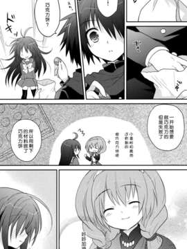 [脸肿汉化组] (COMIC1☆7) [桃色ぽっぷこーん(舘津テト)] SWEET TIME!! (灼眼のシャナ)_20