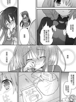 [脸肿汉化组] (COMIC1☆7) [桃色ぽっぷこーん(舘津テト)] SWEET TIME!! (灼眼のシャナ)_16