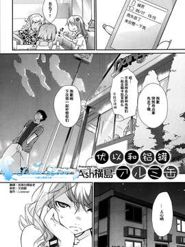 優以さんとアルミ缶 CN[修正]_P130A