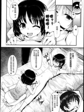 [汉化][彦馬ヒロユキ] 幸せ家族のつくり方 (Comic LO 2013-5)_P250