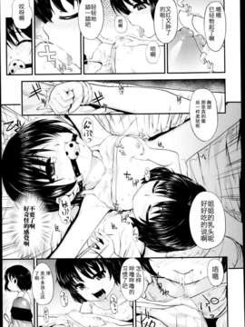 [汉化][彦馬ヒロユキ] 幸せ家族のつくり方 (Comic LO 2013-5)_P253