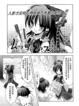 [空気系★汉化] (COMIC1☆4) [きのこのみ] つやみこ☆れいむさん (東方)_005