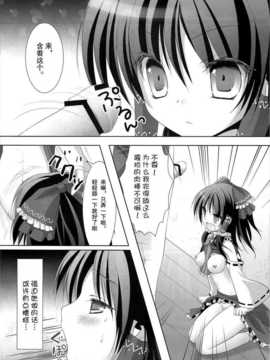 [空気系★汉化] (COMIC1☆4) [きのこのみ] つやみこ☆れいむさん (東方)_010