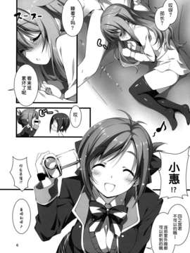 [脸肿汉化组] (COMIC1☆7) [きくらげ屋 (きくらげ)] 恵ちゃんはももいろファンタジスタ (GJ部)__006