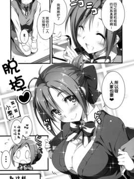 [脸肿汉化组] (COMIC1☆7) [きくらげ屋 (きくらげ)] 恵ちゃんはももいろファンタジスタ (GJ部)__007