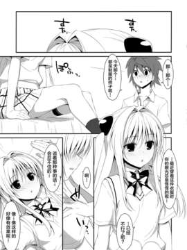 [无毒汉化组](COMIC1☆7) [TIES(タケイオーキ)] 嘘つきの恋 (ToLOVEる ダークネス)_032