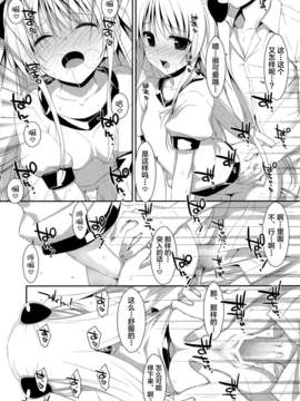 [无毒汉化组](COMIC1☆7) [TIES(タケイオーキ)] 嘘つきの恋 (ToLOVEる ダークネス)_035