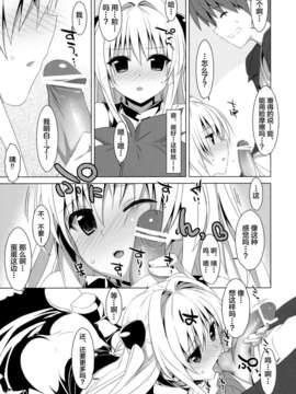 [无毒汉化组](COMIC1☆7) [TIES(タケイオーキ)] 嘘つきの恋 (ToLOVEる ダークネス)_010