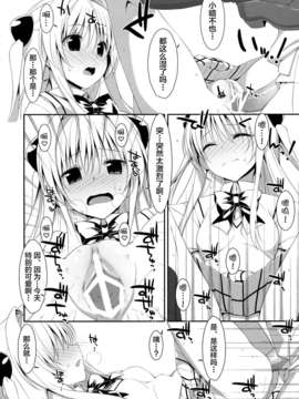 [无毒汉化组](COMIC1☆7) [TIES(タケイオーキ)] 嘘つきの恋 (ToLOVEる ダークネス)_033