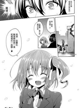 [空気系☆漢化] (COMIC1☆7) [空色まーち (成沢空)] その花見、淫乱男の娘場所取り注意!_018