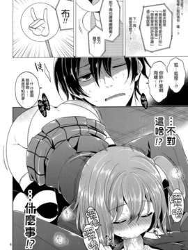 [空気系☆漢化] (COMIC1☆7) [空色まーち (成沢空)] その花見、淫乱男の娘場所取り注意!_005