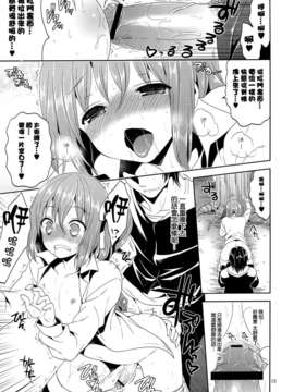 [空気系☆漢化] (COMIC1☆7) [空色まーち (成沢空)] その花見、淫乱男の娘場所取り注意!_012