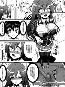 [空気系☆漢化] (COMIC1☆7) [Sugar＊Berry＊Syrup (クロエ)] めだかちゃん搾乳5～球磨川君にローターでいじられちゃう本～ (めだかボックス)_010