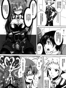 [空気系☆漢化] (COMIC1☆7) [Sugar＊Berry＊Syrup (クロエ)] めだかちゃん搾乳5～球磨川君にローターでいじられちゃう本～ (めだかボックス)_019