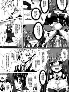 [空気系☆漢化] (COMIC1☆7) [Sugar＊Berry＊Syrup (クロエ)] めだかちゃん搾乳5～球磨川君にローターでいじられちゃう本～ (めだかボックス)_020