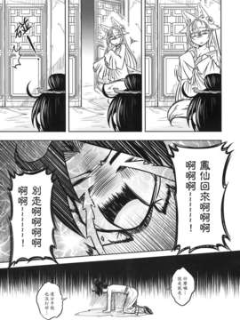 [黑青郎君 (三色坊)] 聊齋夜畫 狐魅_f_041