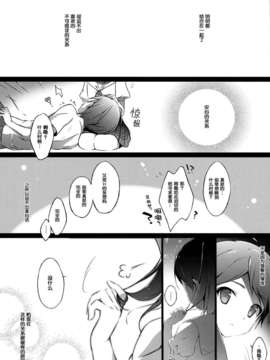 【脸肿汉化组】(COMIC1☆7) [まぐろ部屋 (しらたま )] 変態王子と笑わない猫のいびつな関係。2 (変態王子と笑わない猫。)_img16