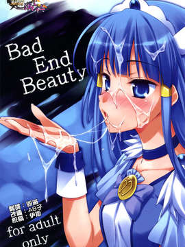 [清純突破漢化](C83) [EasyGame (星崎ひかる)] Bad End Beauty (スマイルプリキュア!)_000