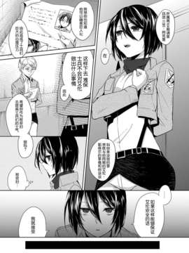 [脸肿汉化组] (COMIC1☆7) [単一統合作戦計画 (ニイマル)] ミカサ調教報告書 (進撃の巨人)__003