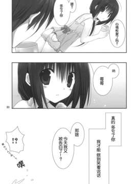 【脸肿汉化组】(COMIC1☆7) [高苗床 (高苗京铃)] 妹のおてつだい 4 (オリジナル)_4_021