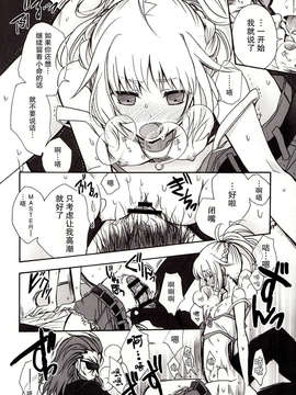 【脸肿汉化组】(COMIC1☆7) [アルカロイド (いづみやおとは)]  王様のいうとおり!  (Fate)_009