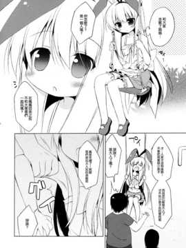 [空気系★汉化] (COMIC1☆6) [23.4ド (イチリ)] こどもじゃないぞっ！ (咲-Sa_003