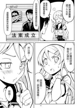 [Genesis漢化] (COMIC1☆7) (同人誌) [OVERALL] 本格的に兄妹での結婚が可能になりました (俺の妹がこんなに可愛いわけがない)_11