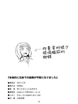 [Genesis漢化] (COMIC1☆7) (同人誌) [OVERALL] 本格的に兄妹での結婚が可能になりました (俺の妹がこんなに可愛いわけがない)_26