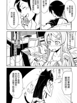 [Genesis漢化] (COMIC1☆7) (同人誌) [OVERALL] 本格的に兄妹での結婚が可能になりました (俺の妹がこんなに可愛いわけがない)_24