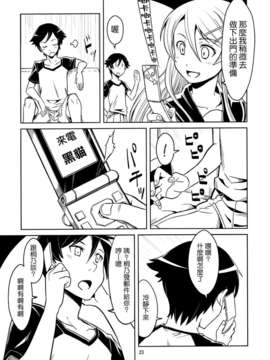 [Genesis漢化] (COMIC1☆7) (同人誌) [OVERALL] 本格的に兄妹での結婚が可能になりました (俺の妹がこんなに可愛いわけがない)_23