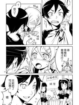 [Genesis漢化] (COMIC1☆7) (同人誌) [OVERALL] 本格的に兄妹での結婚が可能になりました (俺の妹がこんなに可愛いわけがない)_17