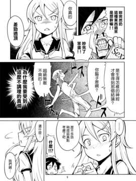 [Genesis漢化] (COMIC1☆7) (同人誌) [OVERALL] 本格的に兄妹での結婚が可能になりました (俺の妹がこんなに可愛いわけがない)_09