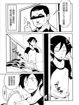 [Genesis漢化] (COMIC1☆7) (同人誌) [OVERALL] 本格的に兄妹での結婚が可能になりました (俺の妹がこんなに可愛いわけがない)_05