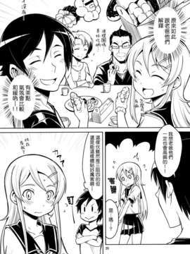 [Genesis漢化] (COMIC1☆7) (同人誌) [OVERALL] 本格的に兄妹での結婚が可能になりました (俺の妹がこんなに可愛いわけがない)_20