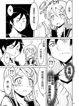 [Genesis漢化] (COMIC1☆7) (同人誌) [OVERALL] 本格的に兄妹での結婚が可能になりました (俺の妹がこんなに可愛いわけがない)_19