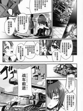 [ShuiBiao漢化組] (COMIC1☆7) [ネクロリンサー (きもとかなた)] 戦車外道2 (ガールズ&パンツァー)_IMG_0029