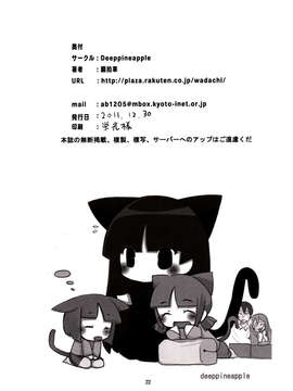 [CE家族社][DeepPineApple (朧拍車)] ちびねこ (俺の妹がこんなに可愛いわけがない) (非エロ)_022