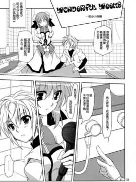 [空気系★汉化] (COMIC1☆6) [Plum (かん奈)] Wonderful Agent (_022