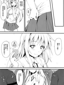 [空気系☆漢化] (COMIC1☆7) [SAZ (己即是空)] いっしょくほうらん (とある魔術の禁書目録)_012