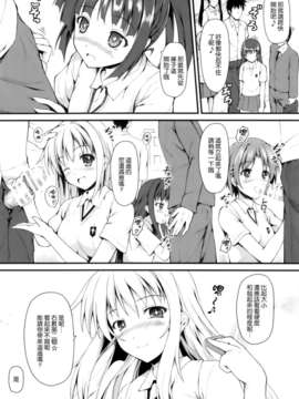 [空気系☆漢化] (COMIC1☆7) [SAZ (己即是空)] いっしょくほうらん (とある魔術の禁書目録)_004