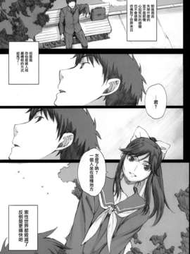 【御萌汉化组】(COMIC1☆7) [関西オレンジ (荒井啓)] Negative Love M (ラブプラス)_005