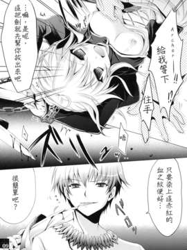 [年糕汉化组] (C82) [翡翠亭 (和泉つばす)] King's bride (Fate／Zero)_009