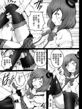 [空気系☆漢化] (COMIC1☆7) [ARE (華師、ちぇる)] BiBiットレッドオペレーション (ラブライブ!)_012